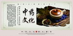 中医文化 药材文化 药材素材