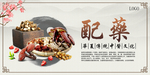 中医文化 药材文化 药材素材