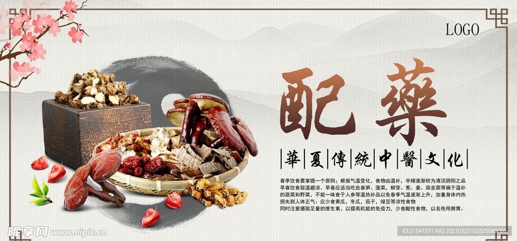 中医文化 药材文化 药材素材