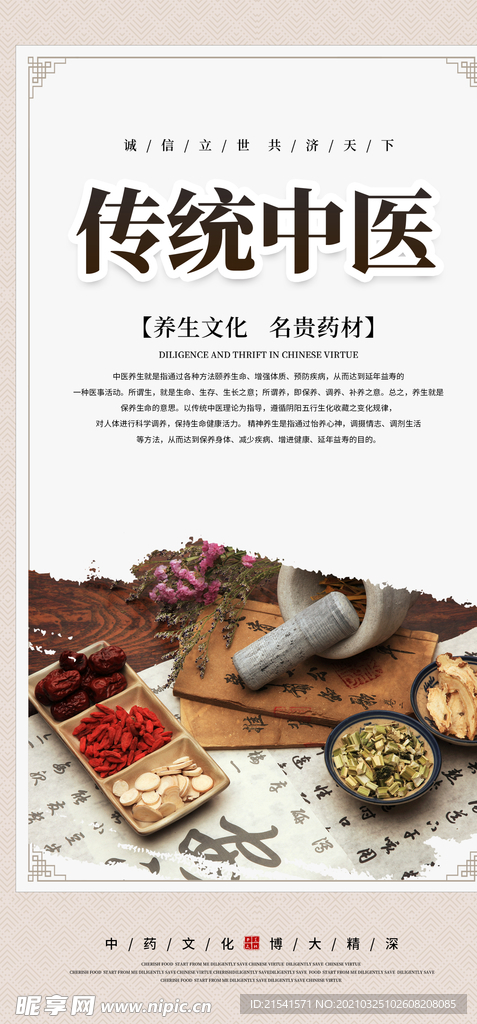 中医文化 药材文化 药材素材