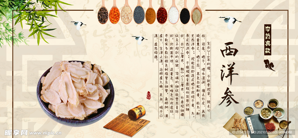 中医文化 药材文化 药材素材