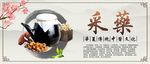 中医文化 药材文化 药材素材