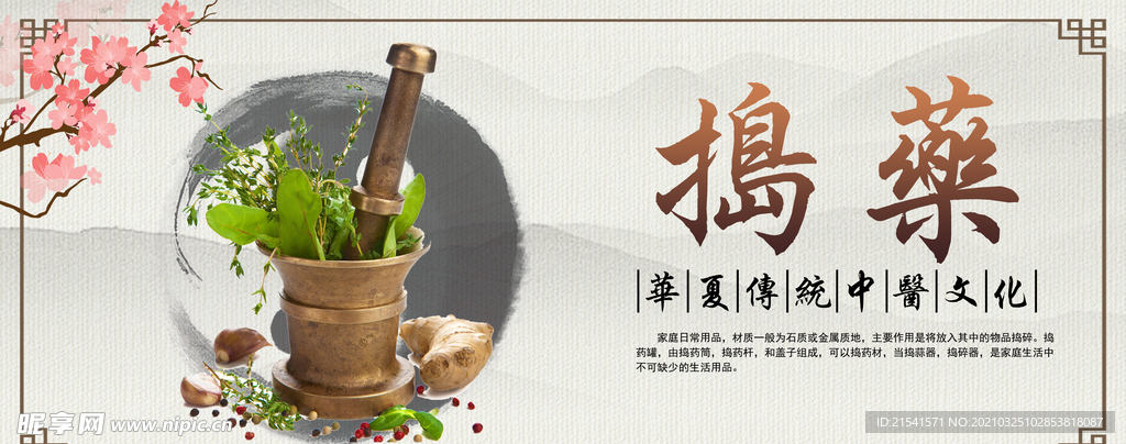 中医文化 药材文化 药材素材