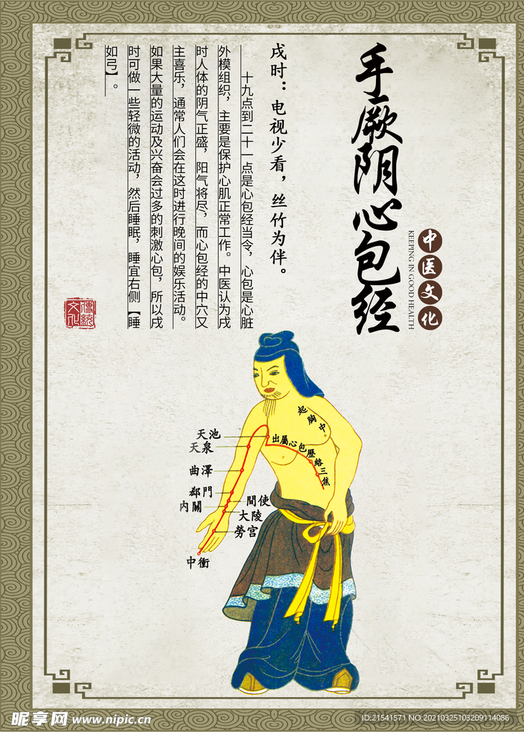 中医文化