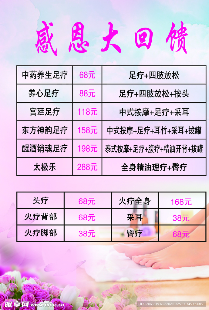 价目表