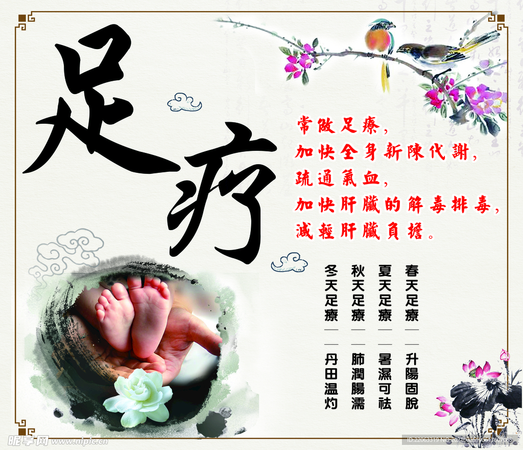 足疗