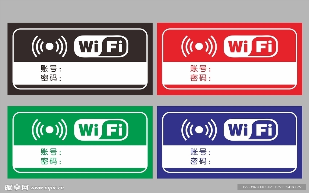 wifi提示牌