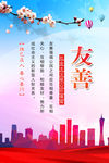 社会主义核心价值观