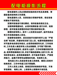 配电柜操作流程