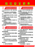 加油站岗位职责