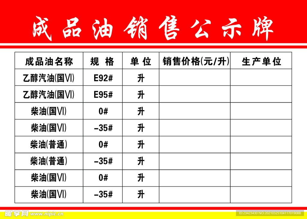 加油站