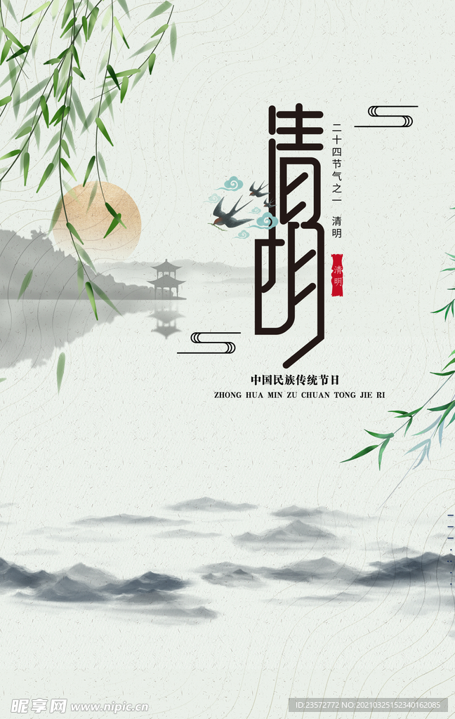 水墨风清明节海报
