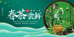 春茶