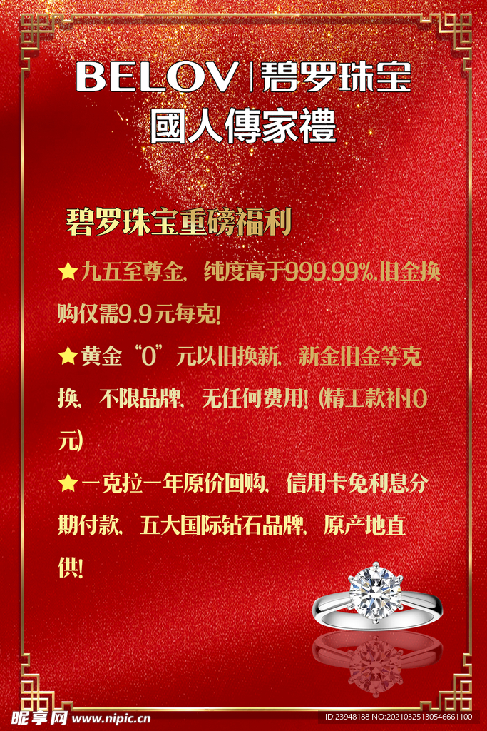 碧罗珠宝 ps