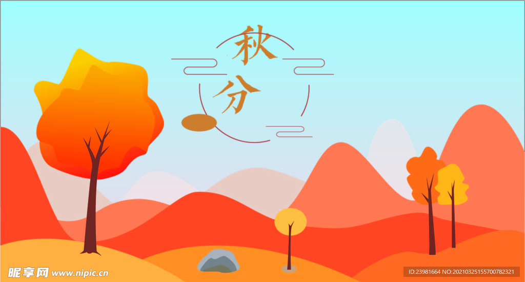 秋天