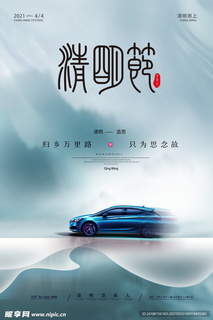 清明节海报