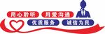 用心聆听  用爱沟通