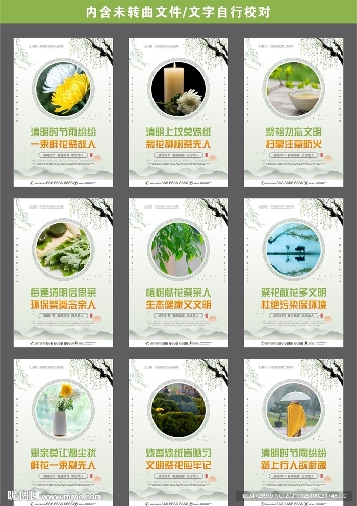 清明佳节