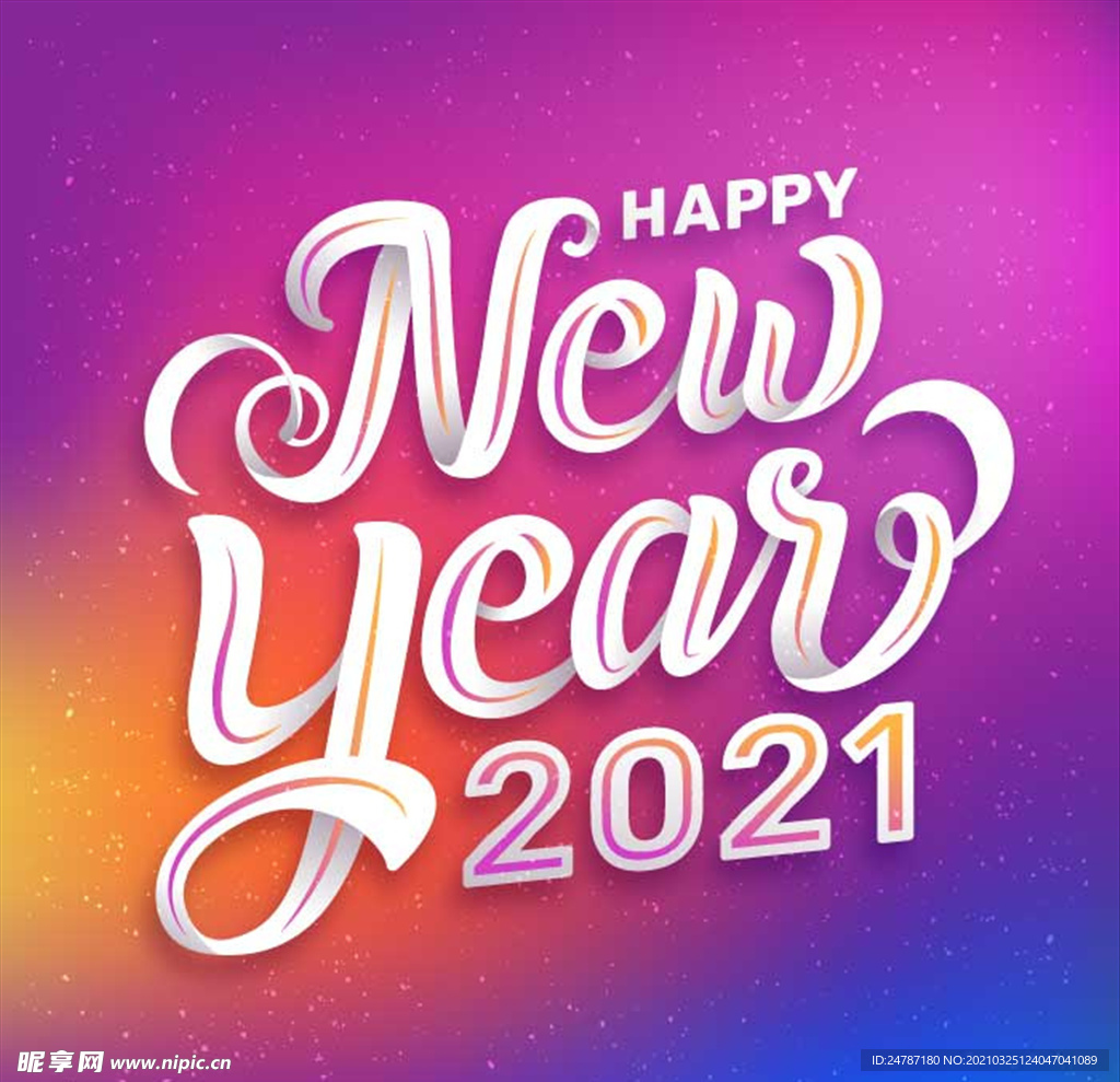 2021新年