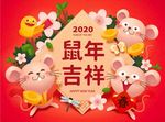 鼠年