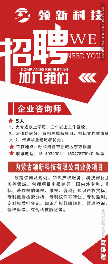 招聘展架