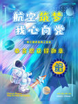 航空海报