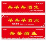 酒业门头
