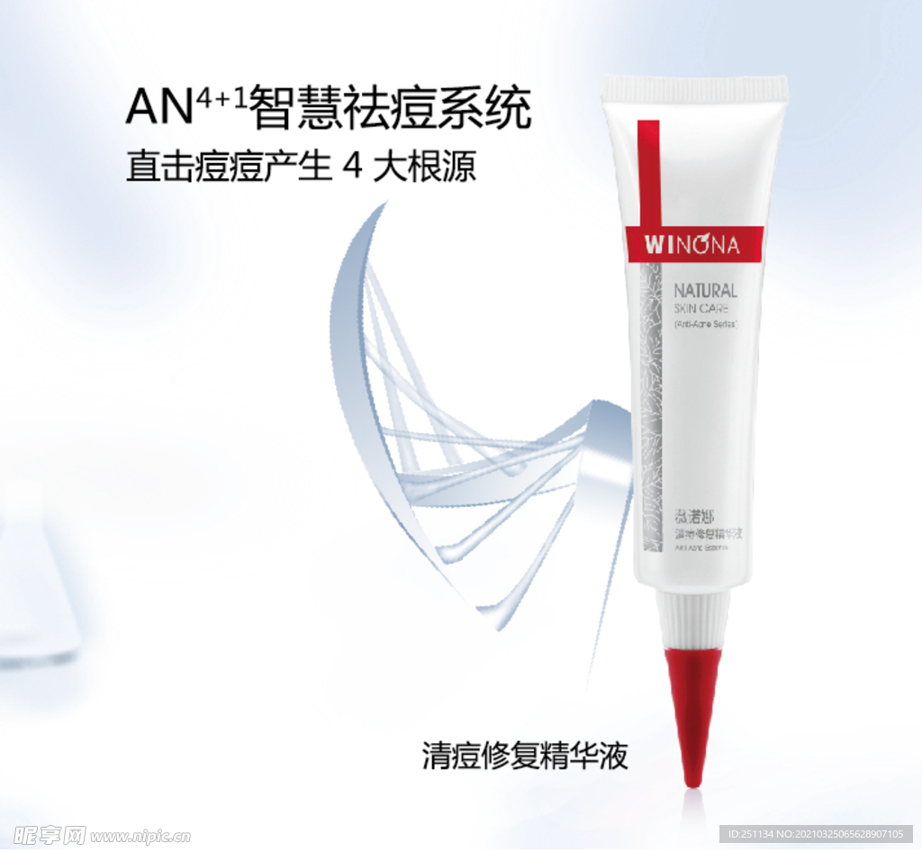 薇诺娜海报