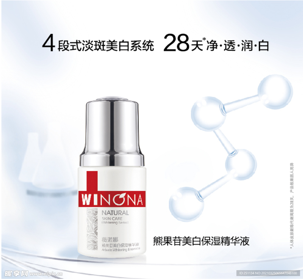 薇诺娜海报