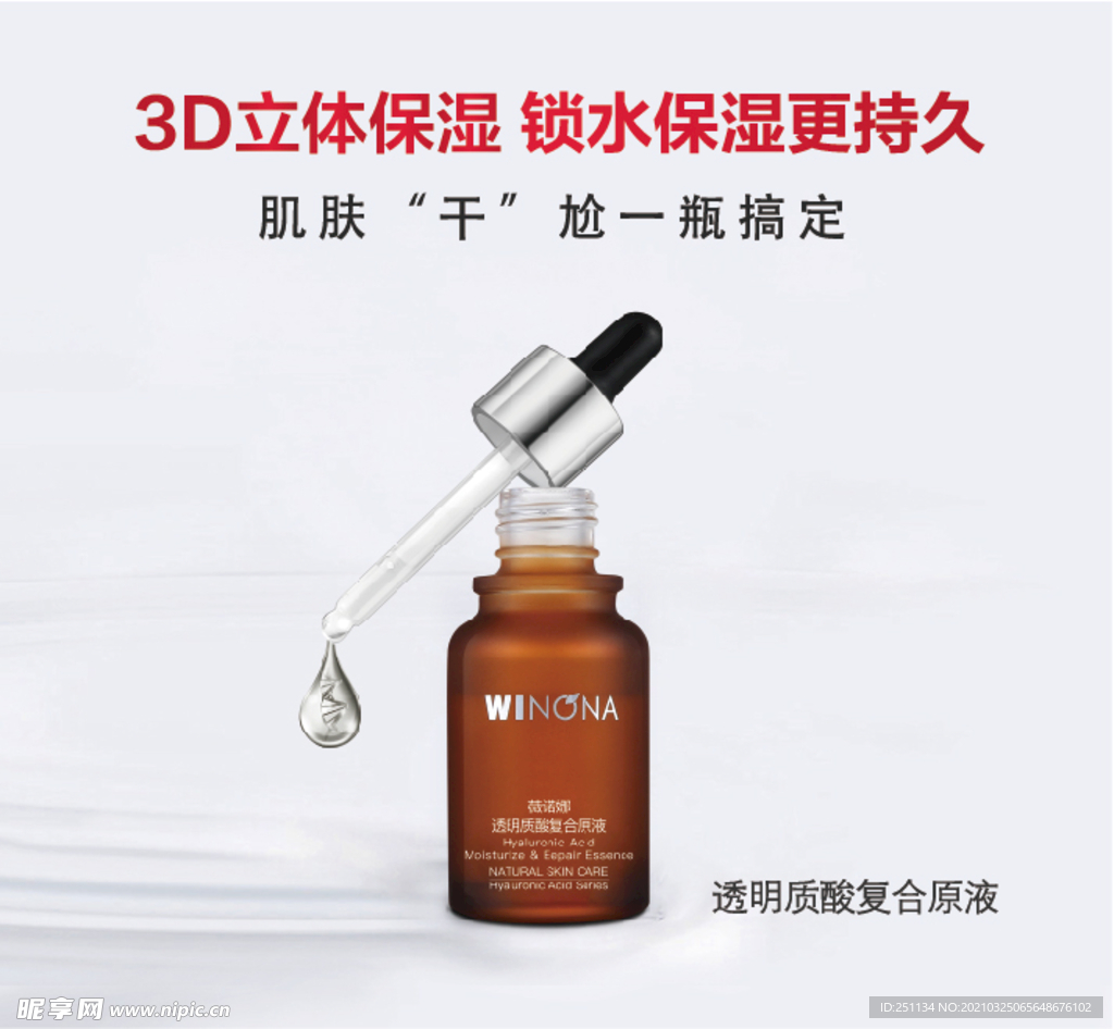 薇诺娜海报