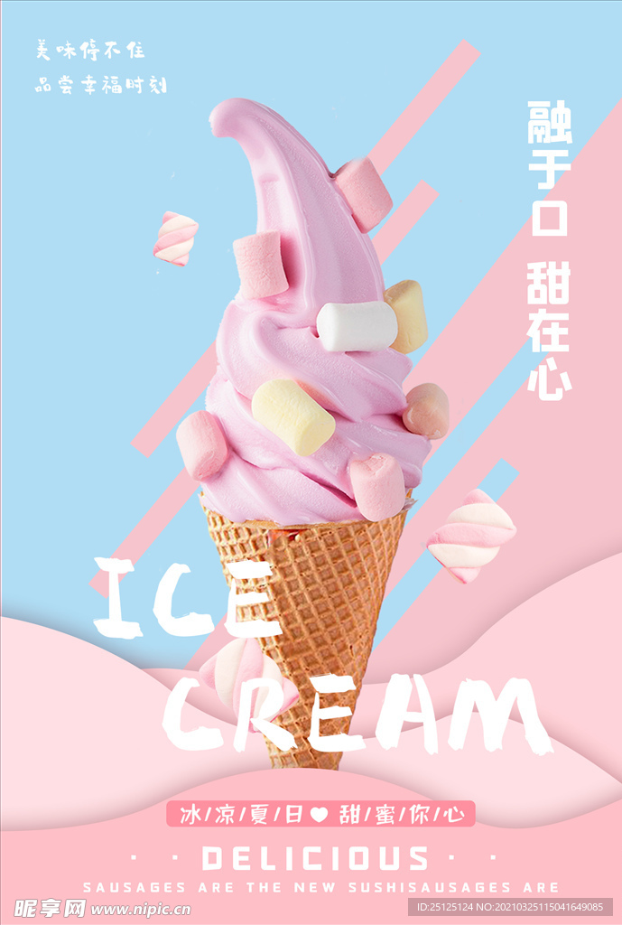 冰激凌