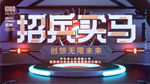 招兵买马