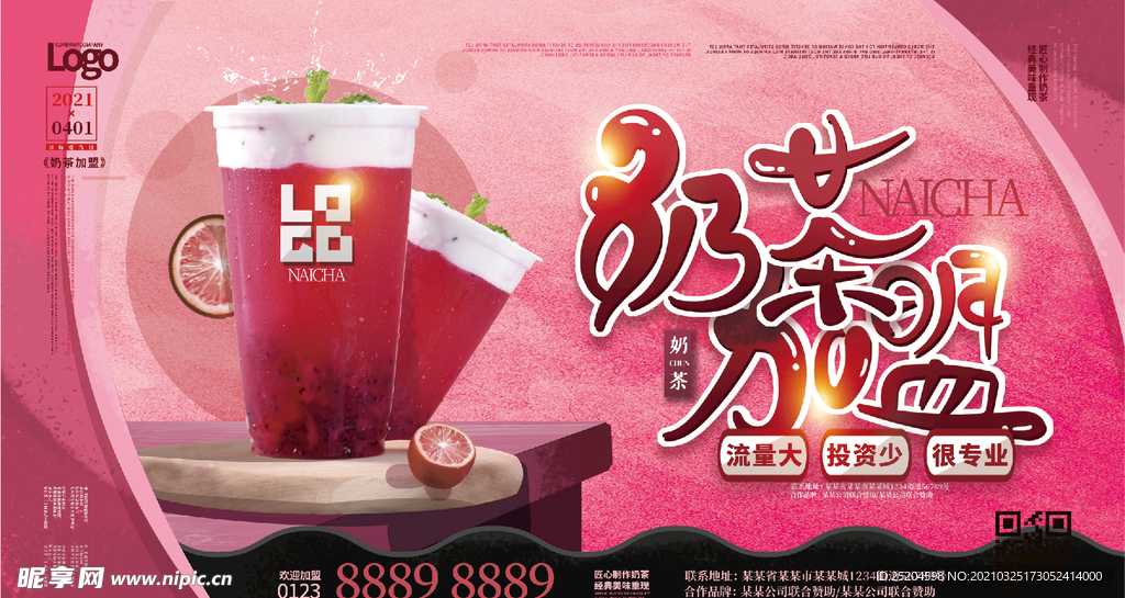 奶茶加盟