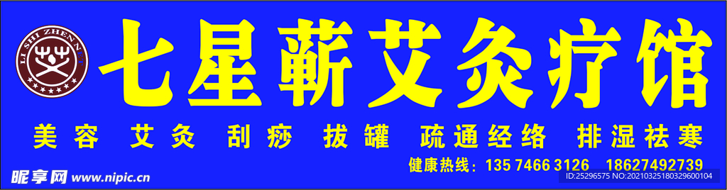 七星蕲艾