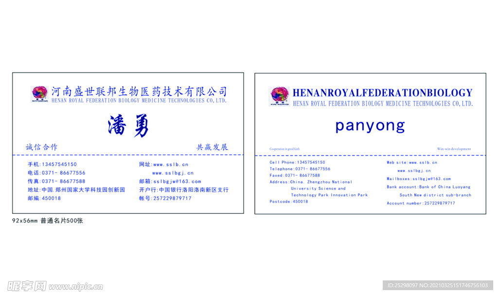 生物医药技名片