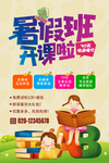 暑假班辅导班