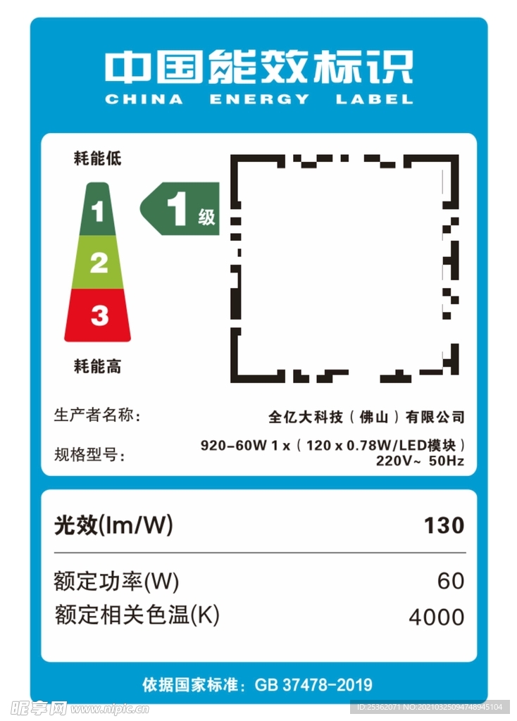 中国能效标识