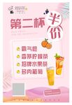 第二杯半价海报