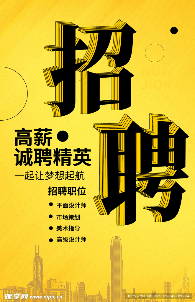 招聘