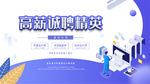 诚聘精英
