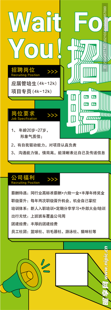 招聘