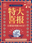 特大喜报