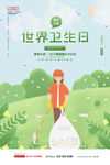 世界卫生日