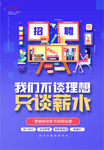 只谈薪水不谈理想