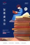 世界读书日