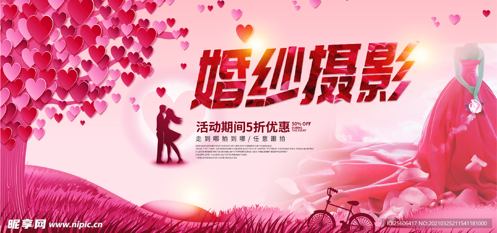 婚纱摄影