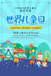 世界儿童日