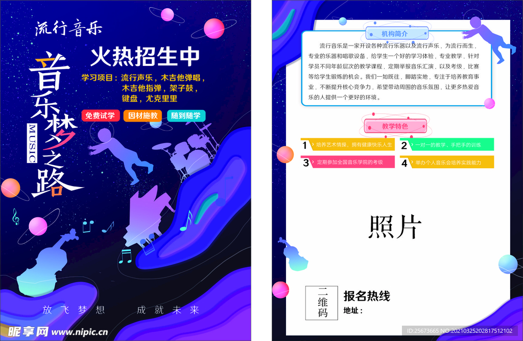 音乐宣传单