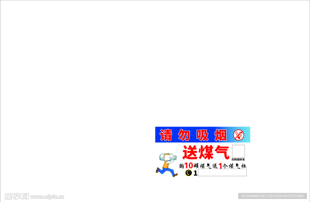 不干胶广告