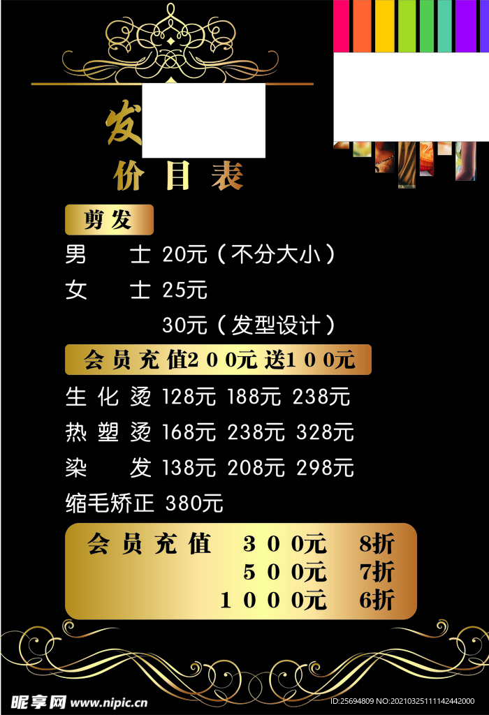 价目表